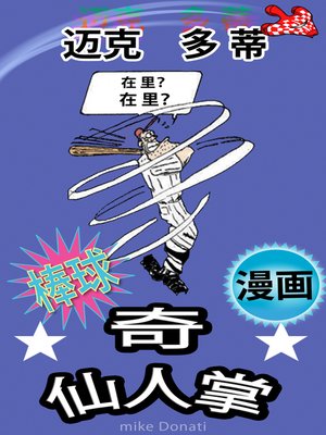 cover image of 奇 仙人掌